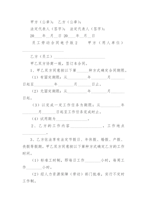 员工劳动合同电子版.docx