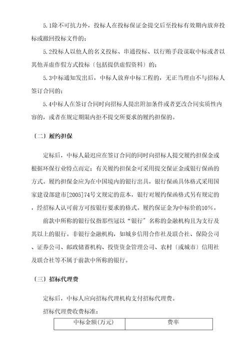 厦门园博园污水与再生水处理工程招标文件