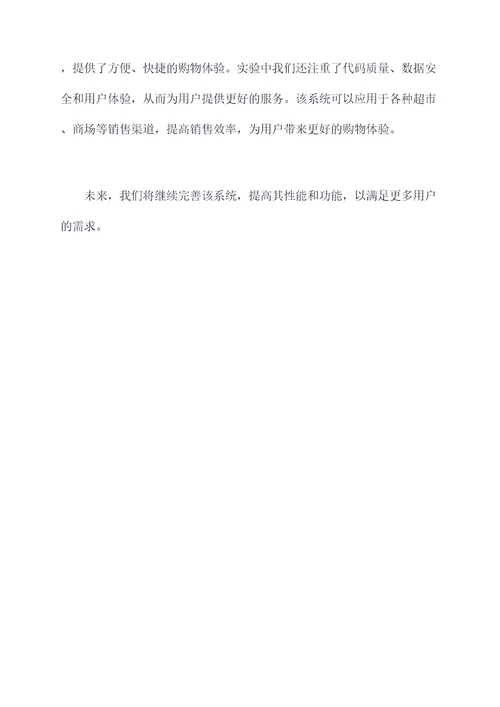 java超市实验报告