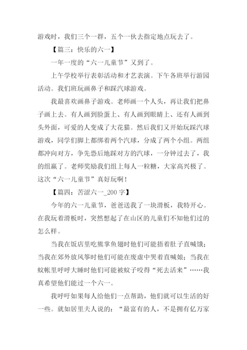 儿童节的作文200字.docx