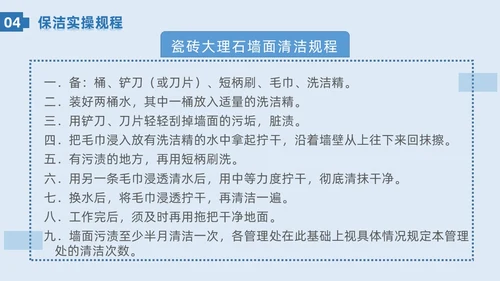蓝色系简约保洁实操培训家政技能培训PPT课件