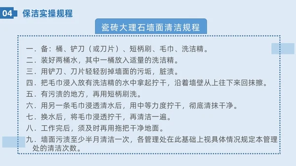 蓝色系简约保洁实操培训家政技能培训PPT课件
