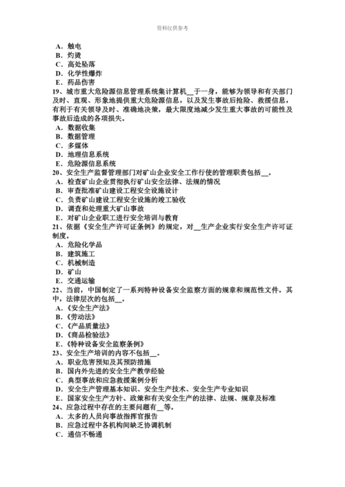 上半年河南省安全工程师安全生产法消除凝固沟考试试题.docx