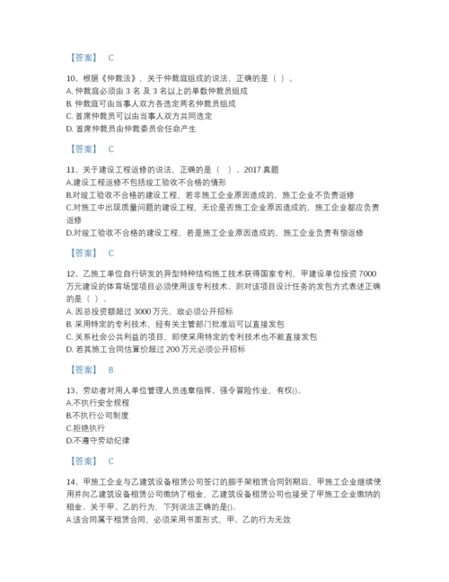 2022年云南省一级建造师之一建工程法规自测测试题库A4版可打印.docx
