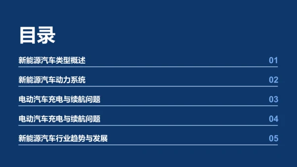 蓝色渐变新能源汽车技术培训课件PPT模板