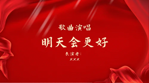 红色飘带企业颁奖典礼通用PPT模板