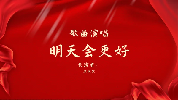 红色飘带企业颁奖典礼通用PPT模板