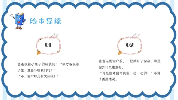 蓝色卡通心理健康故事绘本勇敢做自己PPT课件
