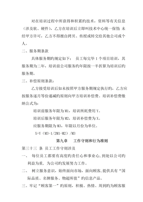 公司人事管理新版制度(2).docx