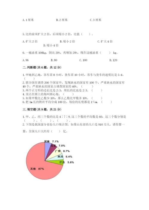 小学数学六年级上册期末考试试卷及参考答案【综合题】.docx