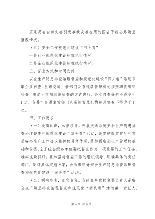 交通局安全生产隐患排查方案.docx