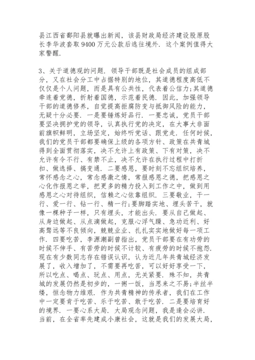 2021年支部书记讲党课(11篇).docx