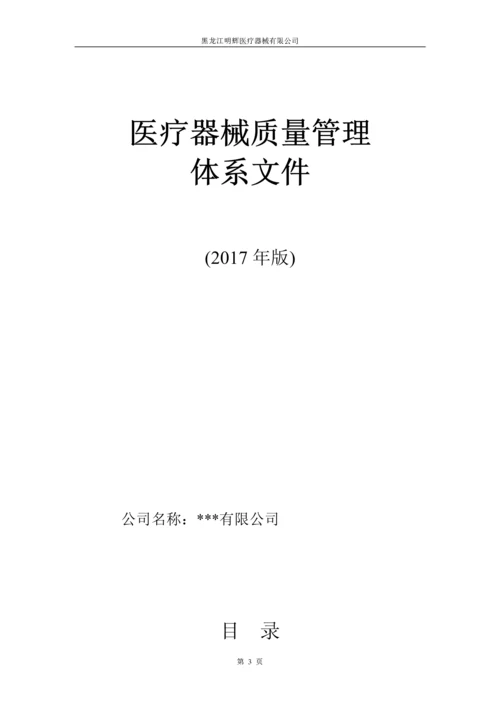 医疗器械经营企业质量管理体系文件(版).docx