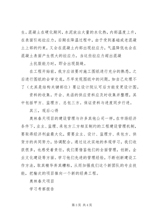 四川学习考察报告.docx