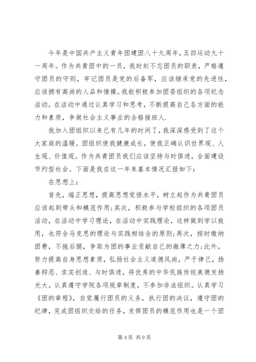 共青团员教育评价范文.docx