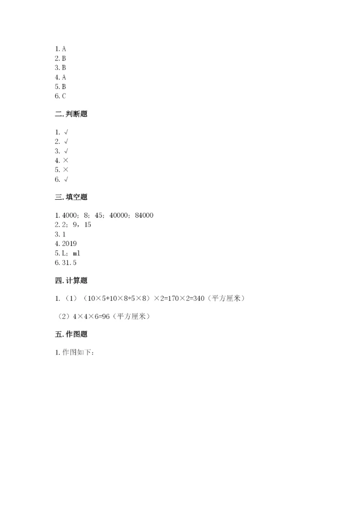 人教版五年级下册数学期末考试卷带精品答案.docx