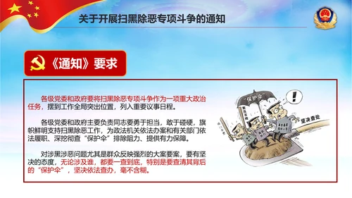 警察公安扫黑除恶专项斗争保护伞PPT模板
