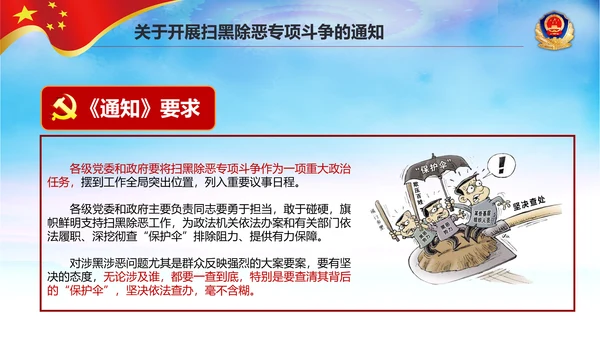 警察公安扫黑除恶专项斗争保护伞PPT模板
