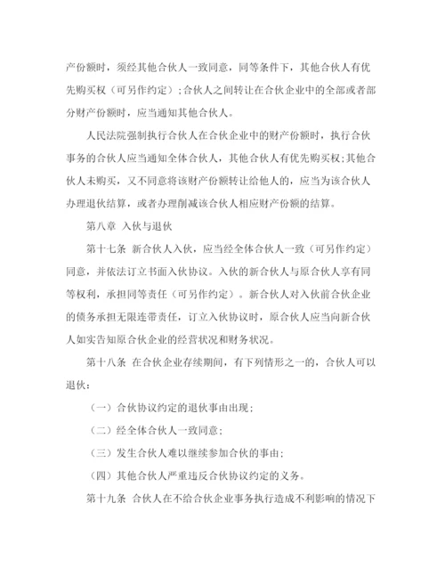 精编之工商局合伙协议书范本.docx