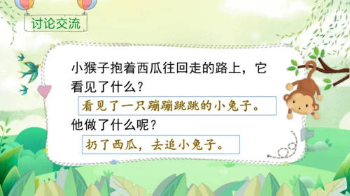 17小猴子下山（教学课件）