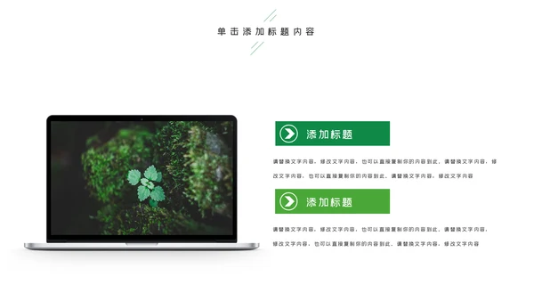 唯美绿色植物发芽植物生长敬畏生命PPT模板