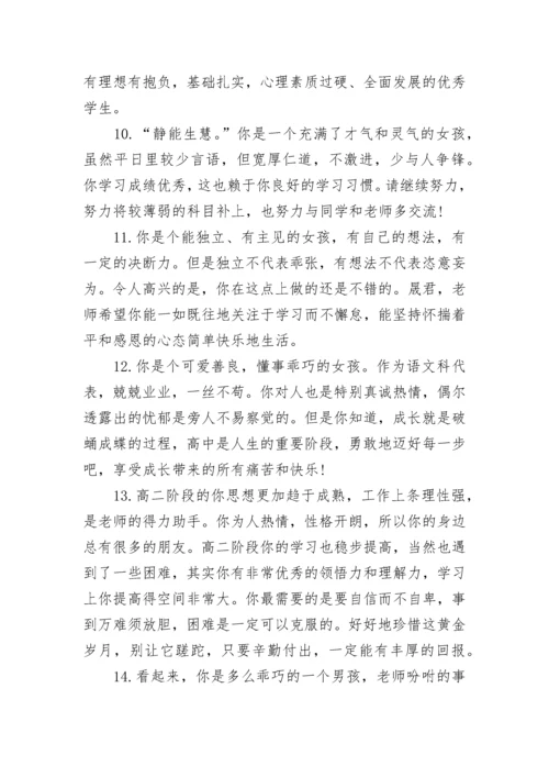 学生综合素质评价评语.docx