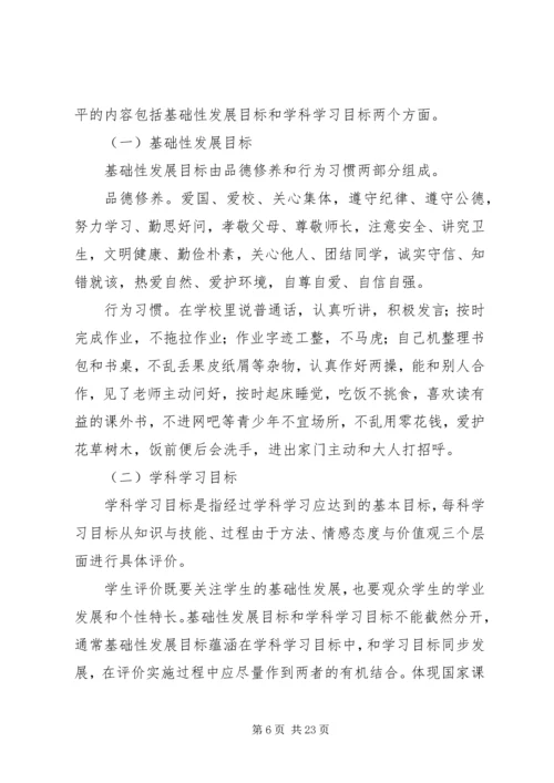 综合素质评定方案.docx