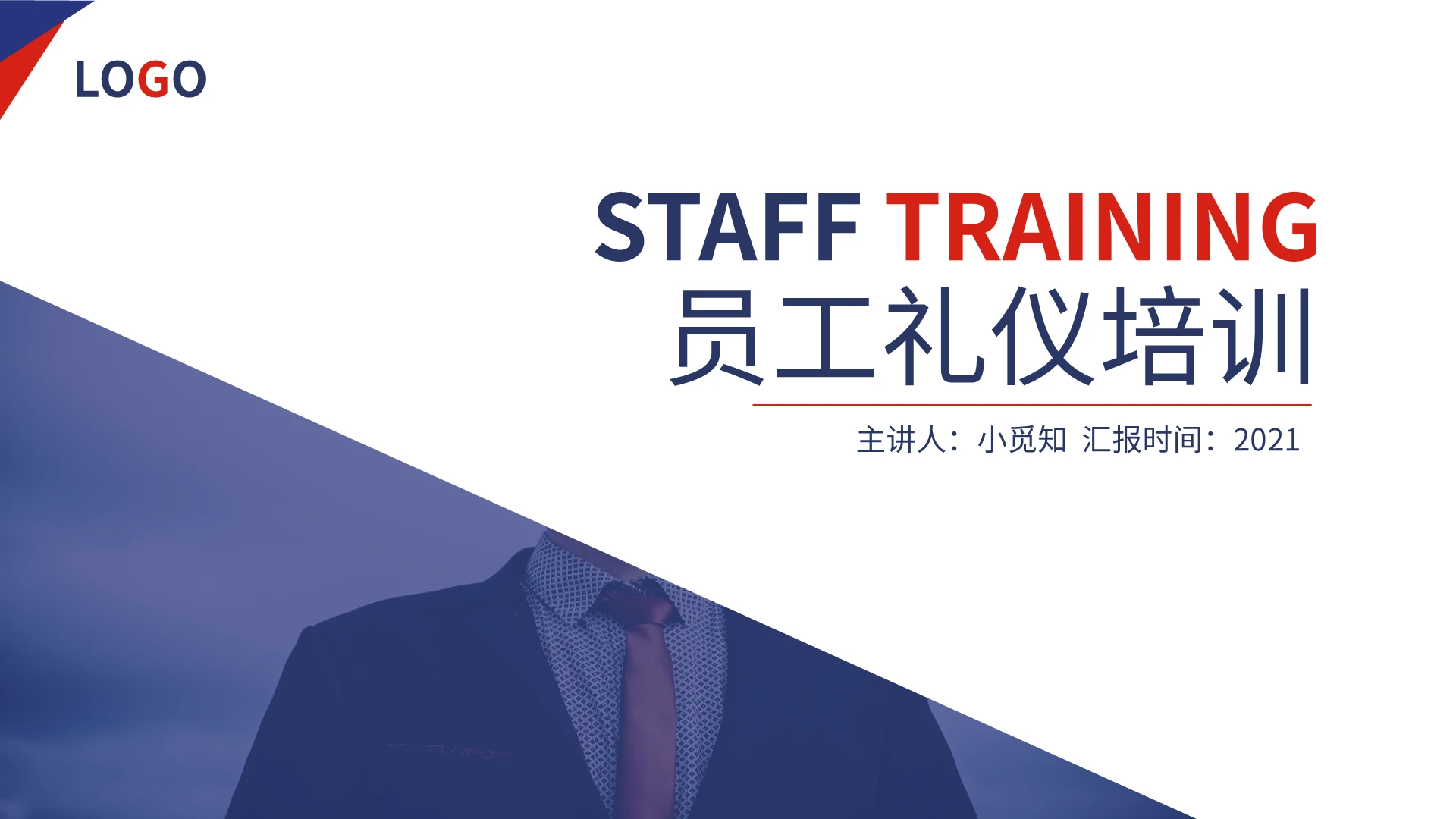 简约员工入职培训PPT模板宣传PPT动态PPT