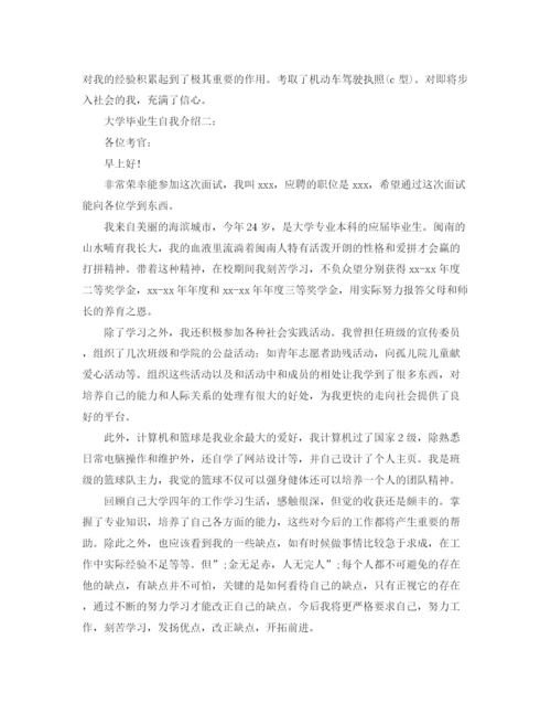 精编之大学毕业生的自我介绍范文.docx