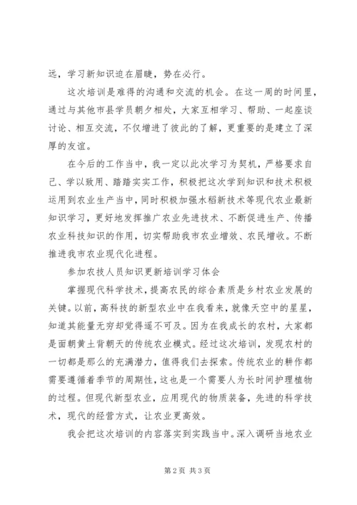 学习农业经济的心得体会 (4).docx