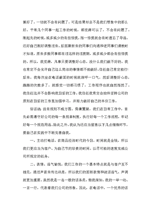 客服话务员个人工作总结范文2022