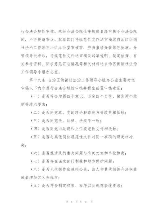 市供销合作社联合社规范性文件制定和管理办法（试行）.docx