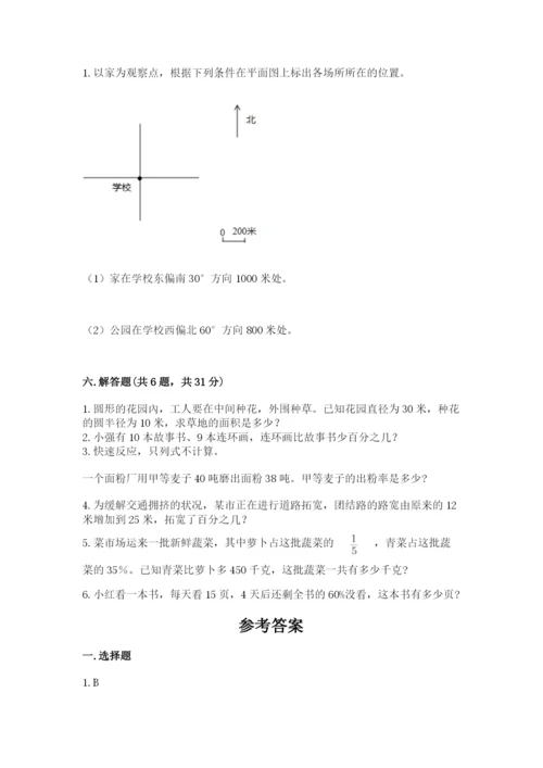 2022六年级上册数学期末测试卷附参考答案（轻巧夺冠）.docx