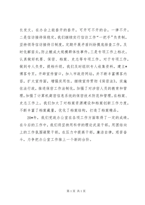 镇党政办公室工作总结.docx