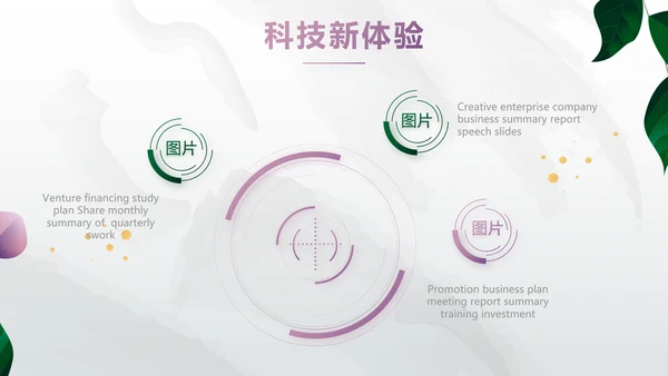 公司产品介绍宣传图片展示PPT动态模板