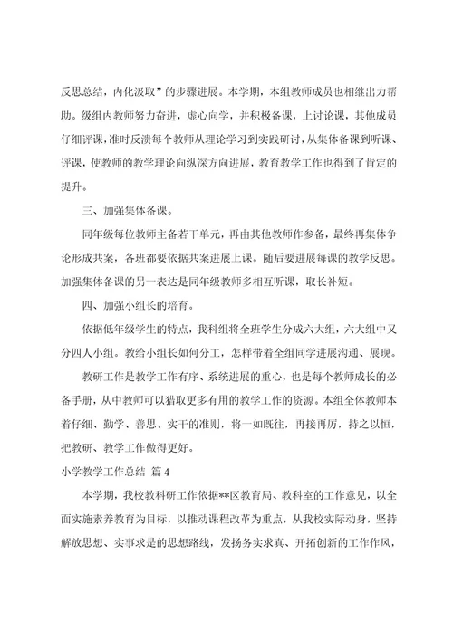 有关小学教学工作总结范文集合八篇
