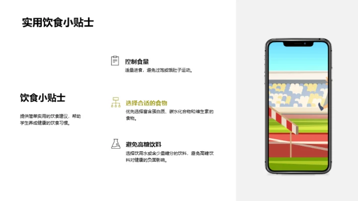 运动饮食养成攻略