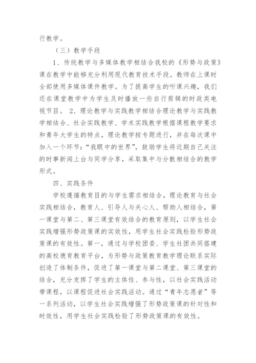 形势与政策课程说课稿.docx