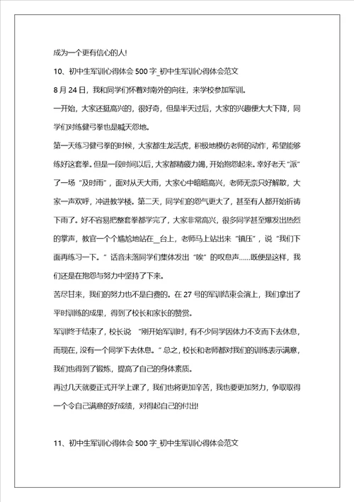 中职生军训个人心得