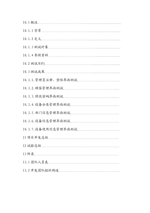 资产设备管理系统课程设计.docx