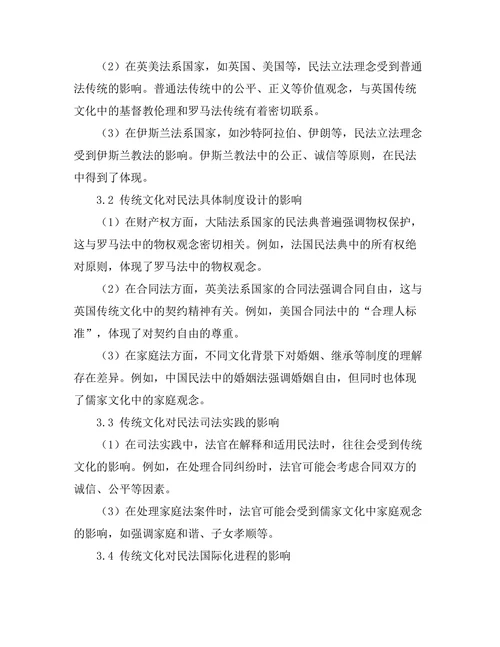 传统文化对民法的影响：比较法视角