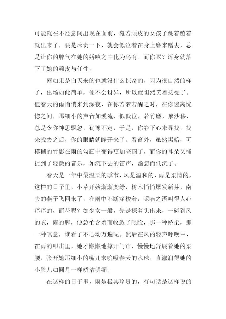 春天的雨作文-1.docx