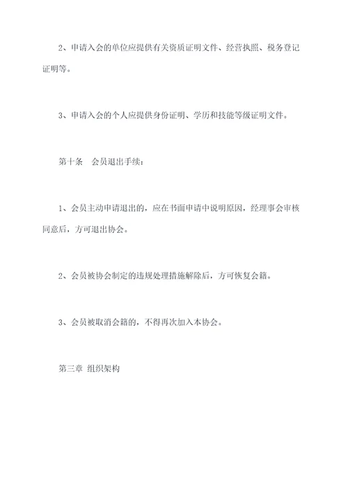 黑龙江省殡葬协会章程