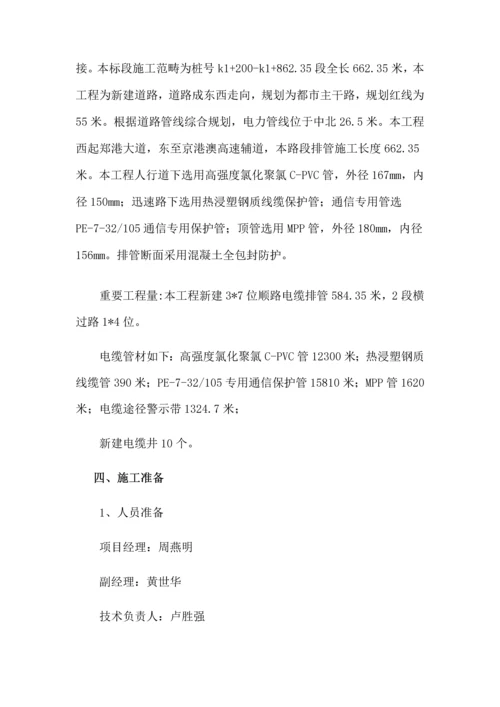 电力管道关键工程综合施工专题方案.docx