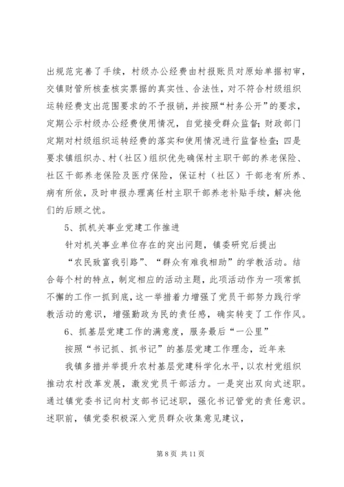 乡镇组织政工办半年工作总结.docx