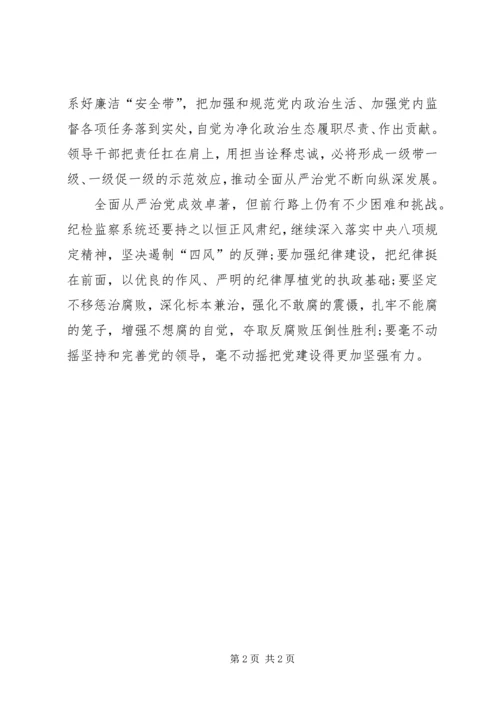 学习十九大精神心得体会坚定不移全面从严治党 (4).docx