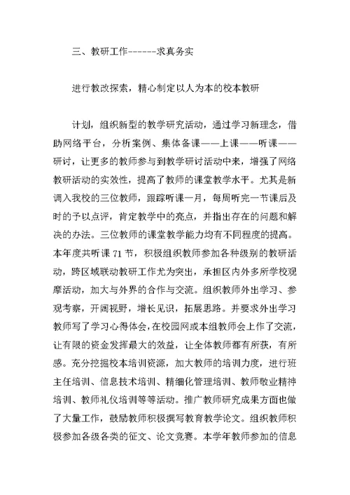 小学教师师德述职报告范文