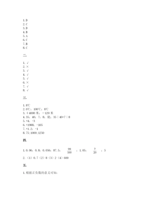 人教版六年级数学下学期期末测试题带答案（名师推荐）.docx