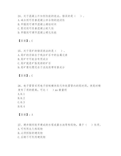 2024年一级建造师之一建矿业工程实务题库及完整答案1套.docx