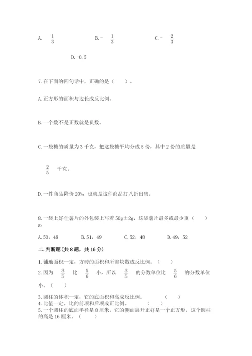 北师大版六年级下册数学 期末检测卷含完整答案（网校专用）.docx